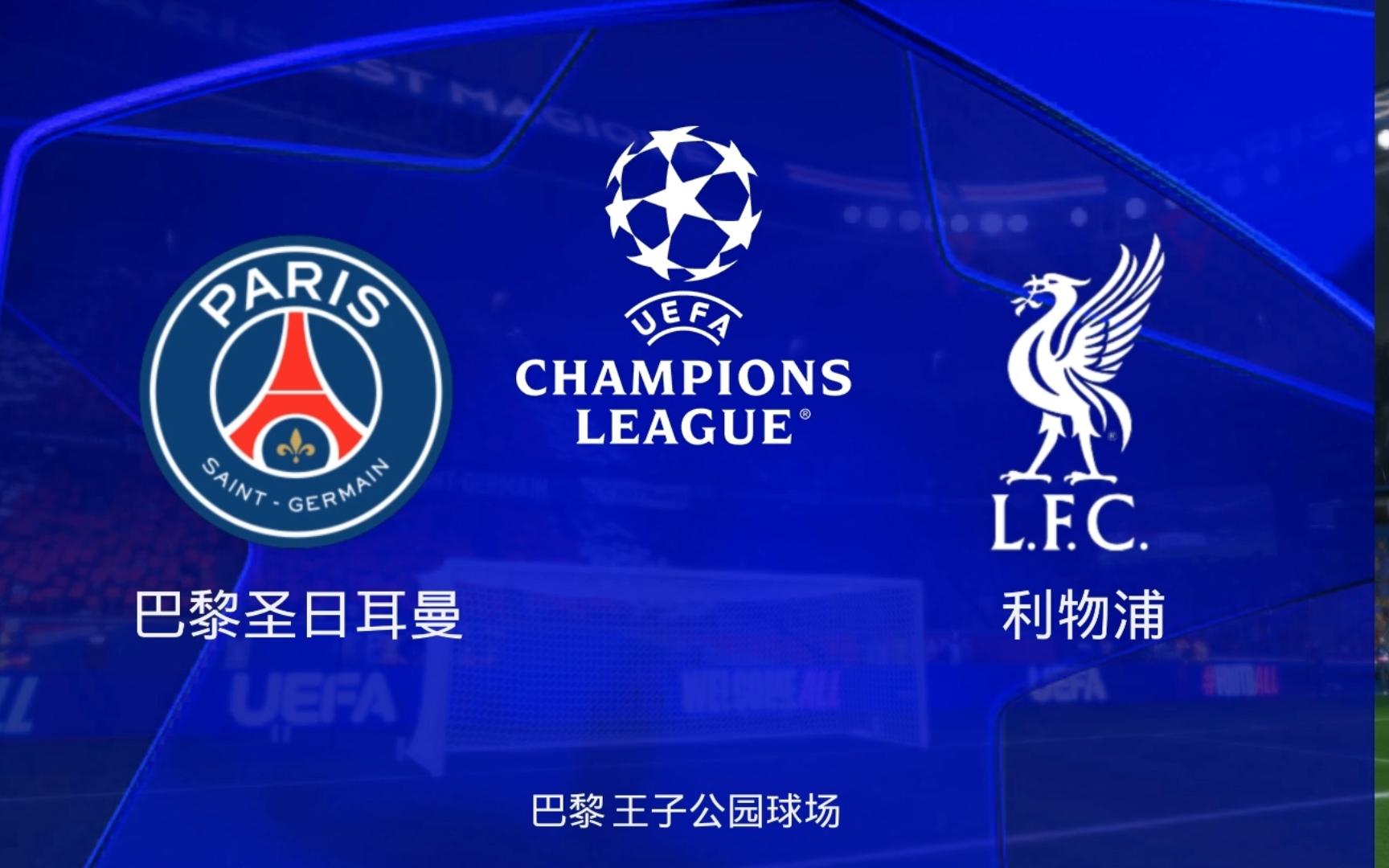 利物浦将在欧冠赛场对决拜仁慕尼黑