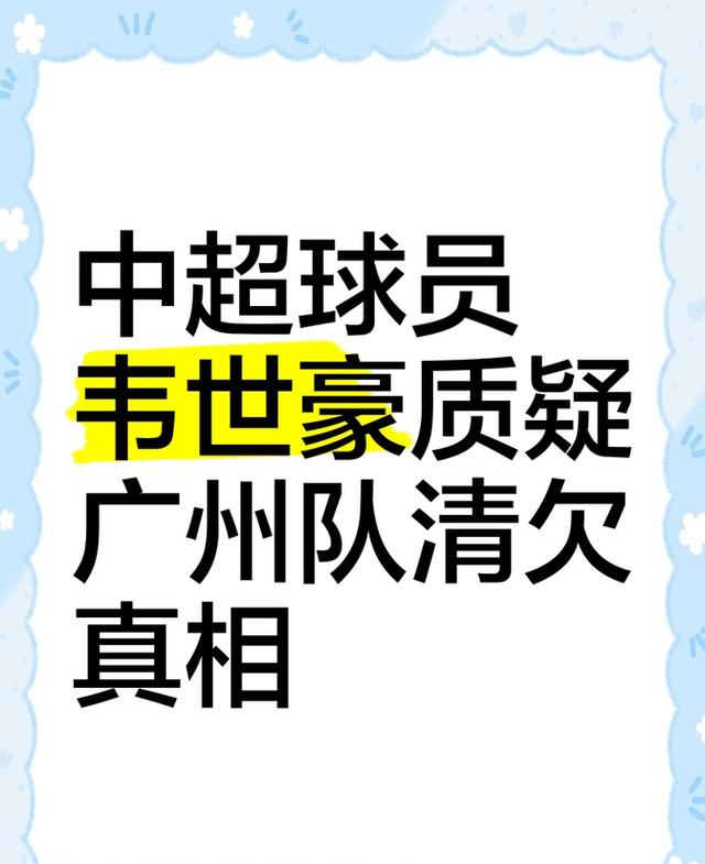 球员突发风波，前途蹉跎或迎来新开始的简单介绍
