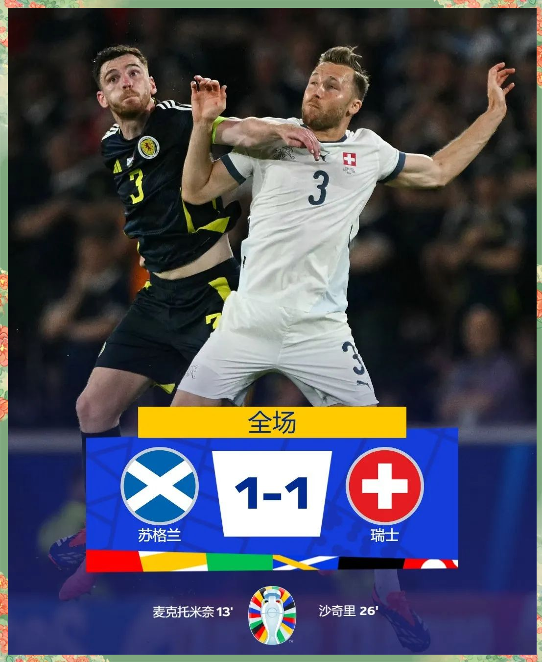 爱游戏官方入口-捷克队艰难晋级，克罗地亚战平无缘16强的简单介绍