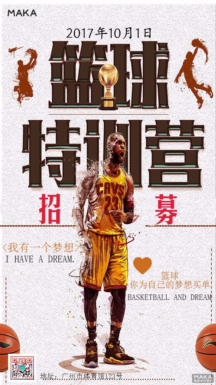 青少年篮球夏令营展开全球招募,提升篮球教育水平 青少年篮球夏令营展开全球招募,提升篮球教育水平