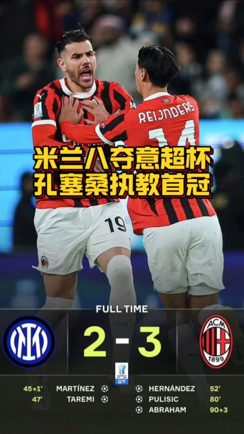 包含AC米兰客场遭逆转,连胜纪录告终的词条 包含AC米兰客场遭逆转,连胜纪录告终的词条