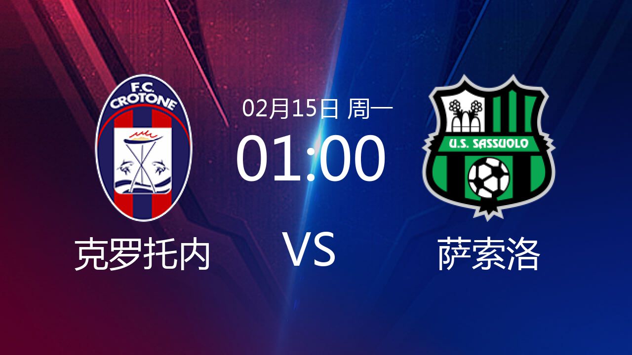 萨索洛外租年轻球员至克罗托内队的简单介绍