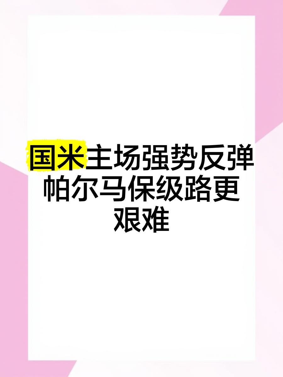 国米主场艰难取胜，保持领先